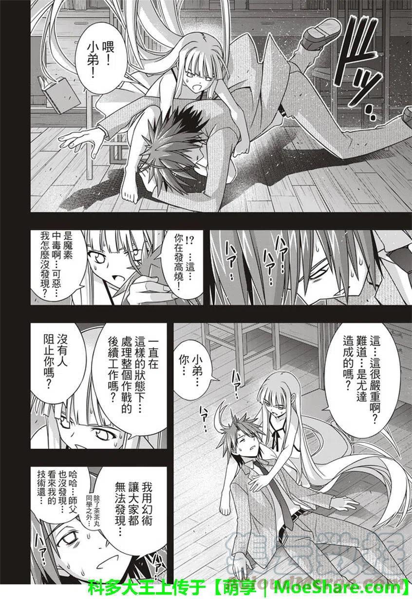 《UQ HOLDER！》第149回 第7页