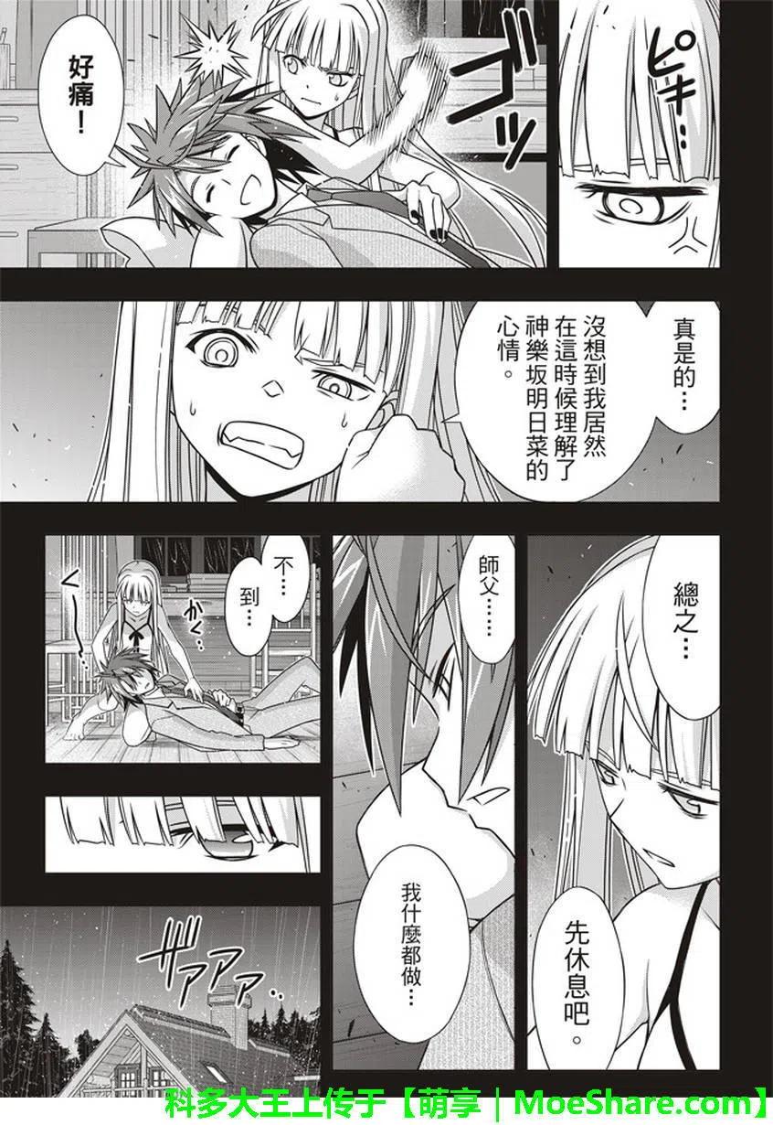 《UQ HOLDER！》第149回 第8页