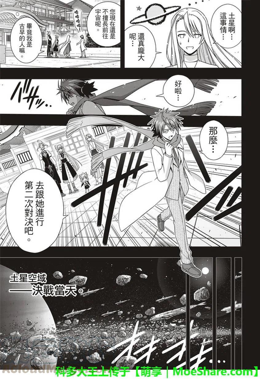 《UQ HOLDER！》第150回 第10页
