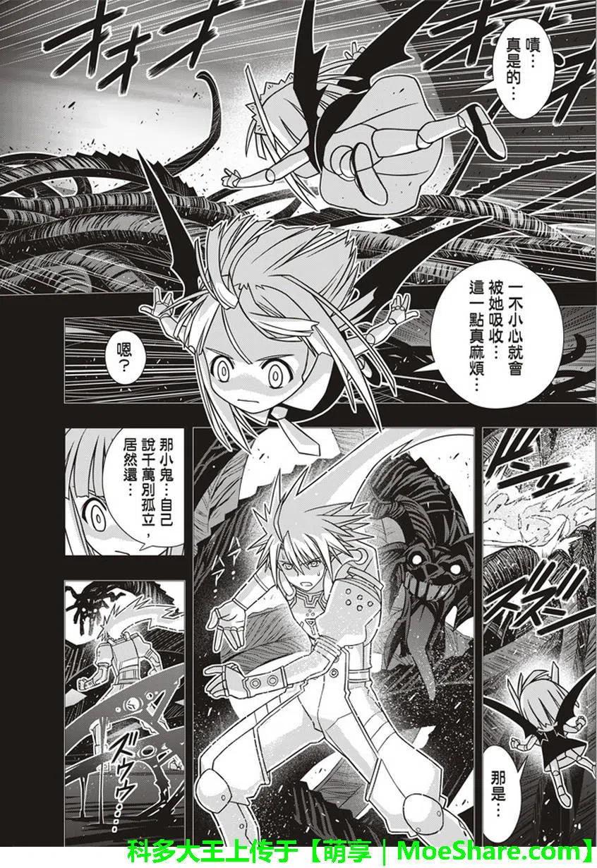 《UQ HOLDER！》第150回 第11页