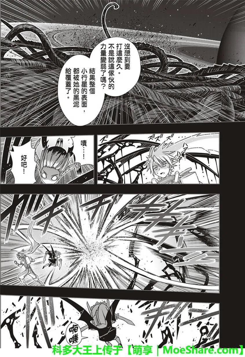 《UQ HOLDER！》第150回 第12页