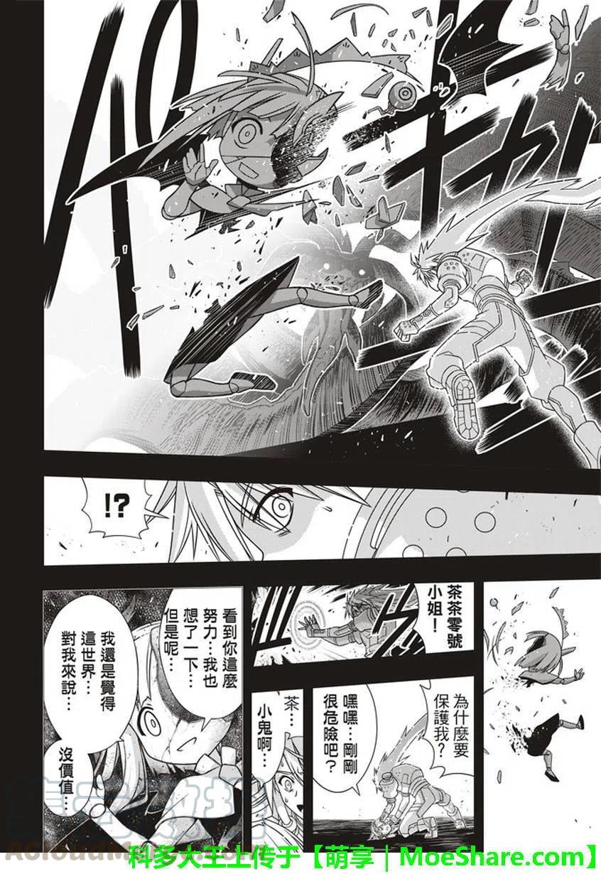 《UQ HOLDER！》第150回 第13页