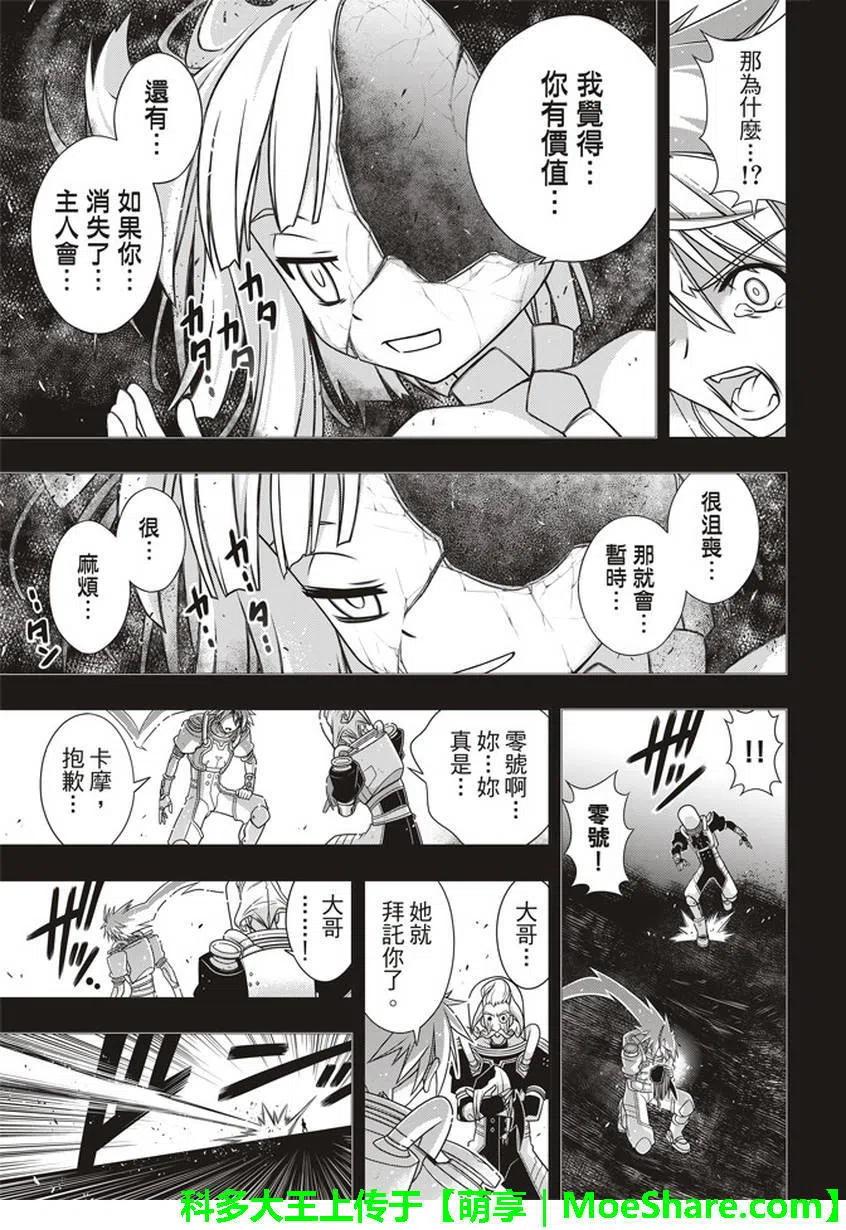 《UQ HOLDER！》第150回 第14页