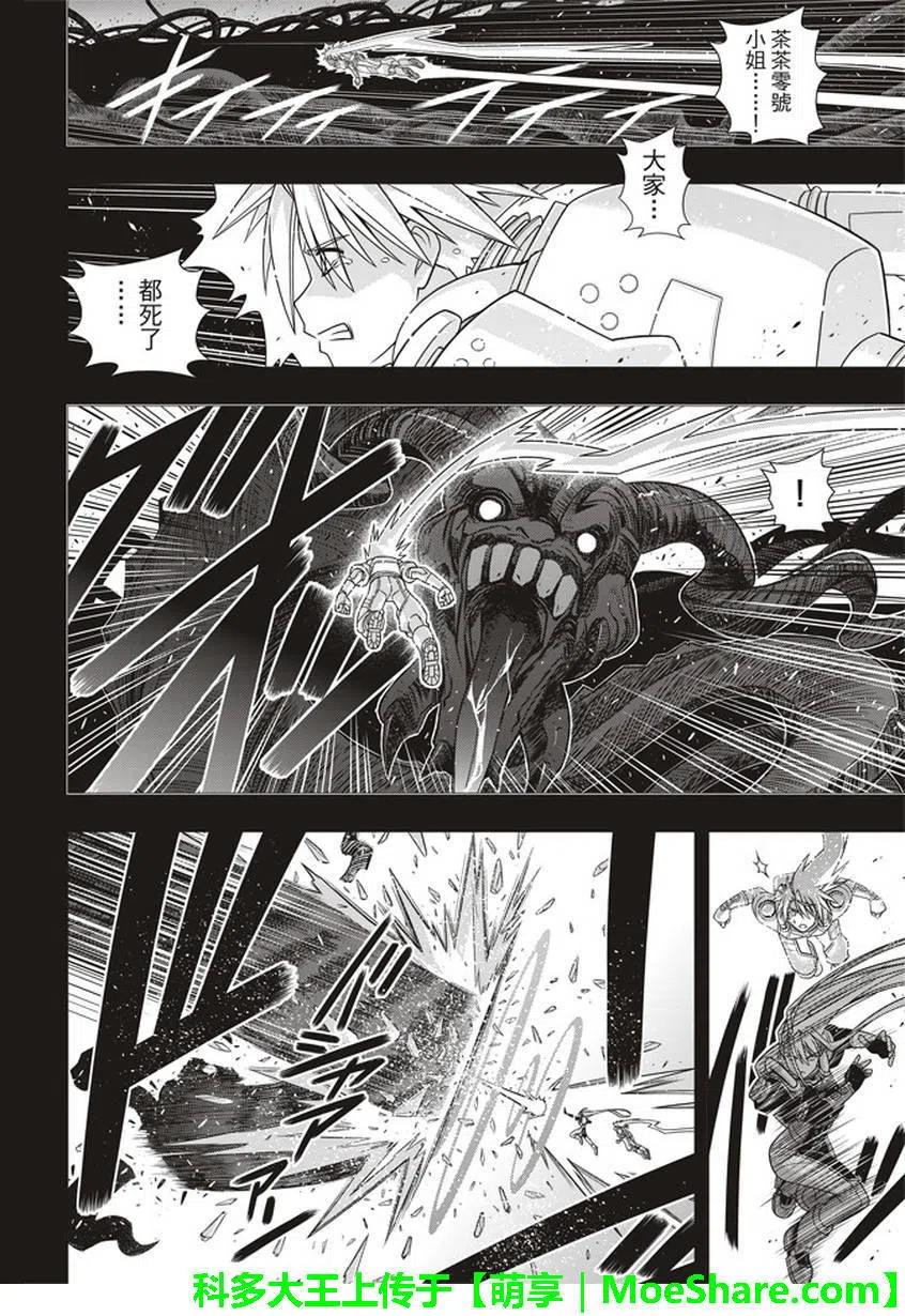 《UQ HOLDER！》第150回 第15页