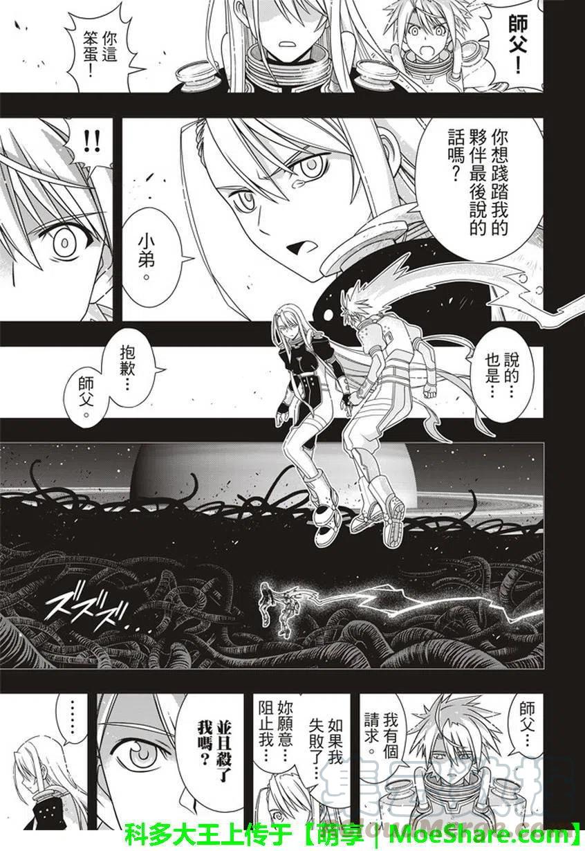 《UQ HOLDER！》第150回 第16页