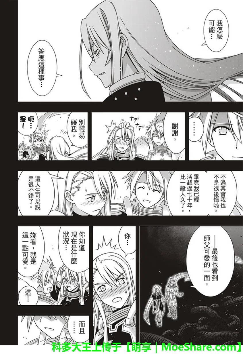 《UQ HOLDER！》第150回 第17页