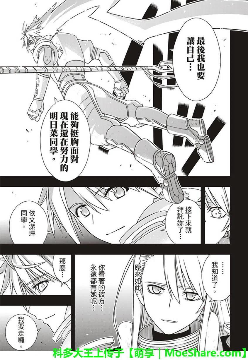 《UQ HOLDER！》第150回 第18页