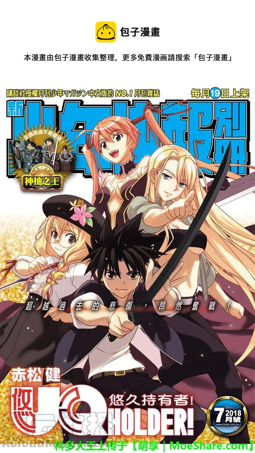 《UQ HOLDER！》第150回 第1页
