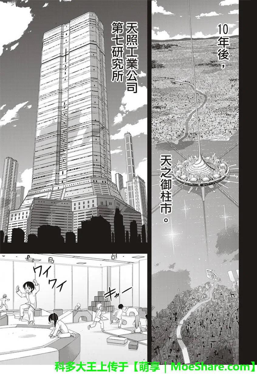 《UQ HOLDER！》第150回 第20页