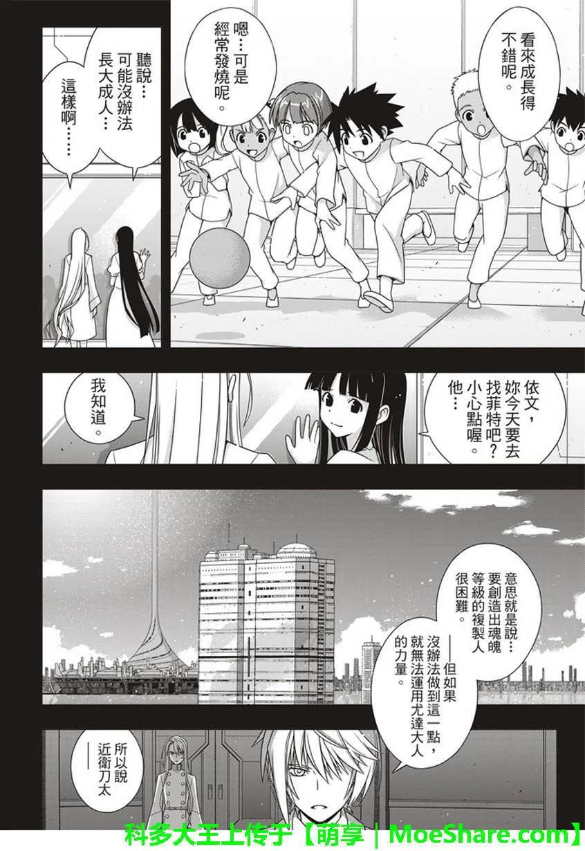 《UQ HOLDER！》第150回 第21页