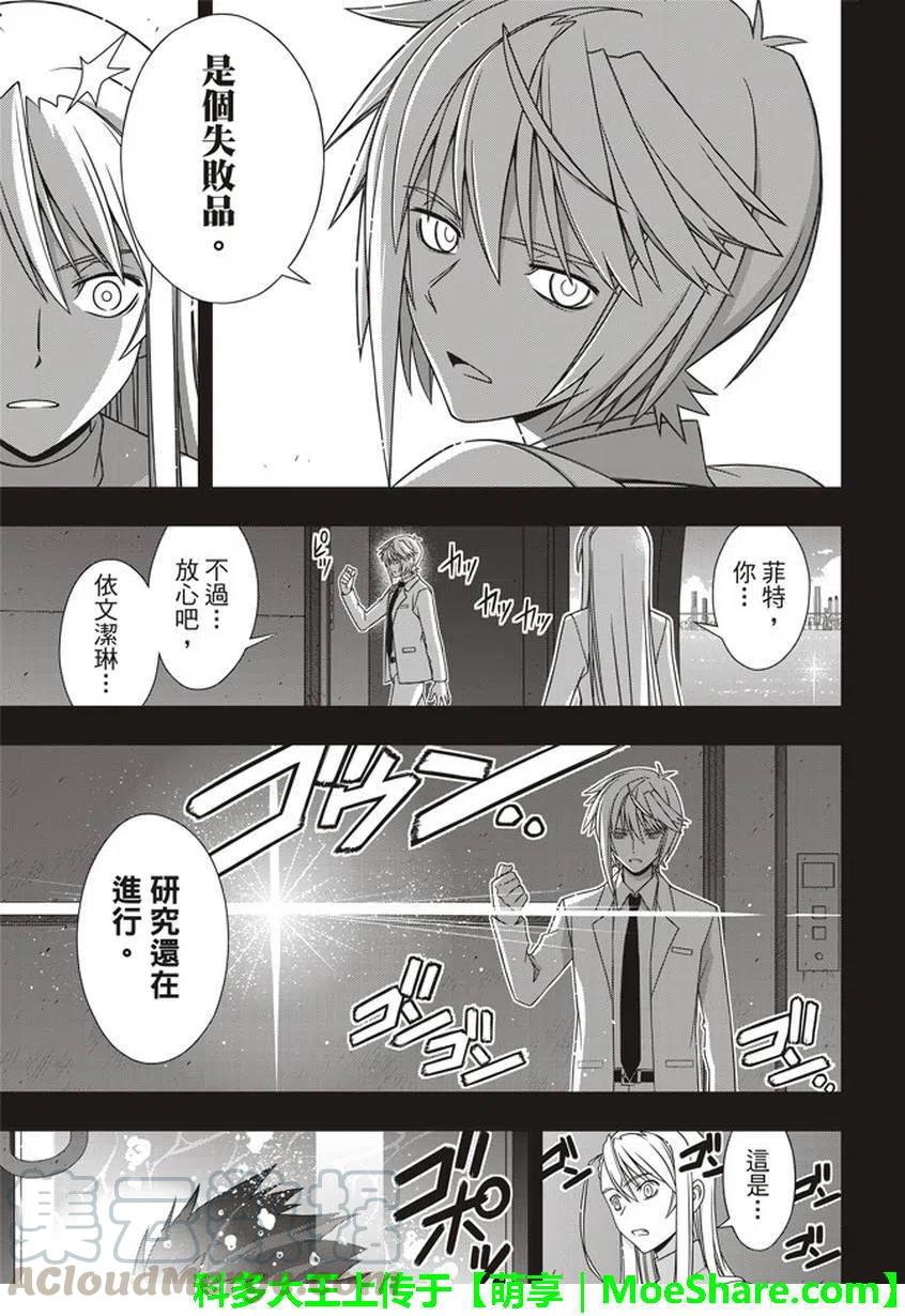 《UQ HOLDER！》第150回 第22页