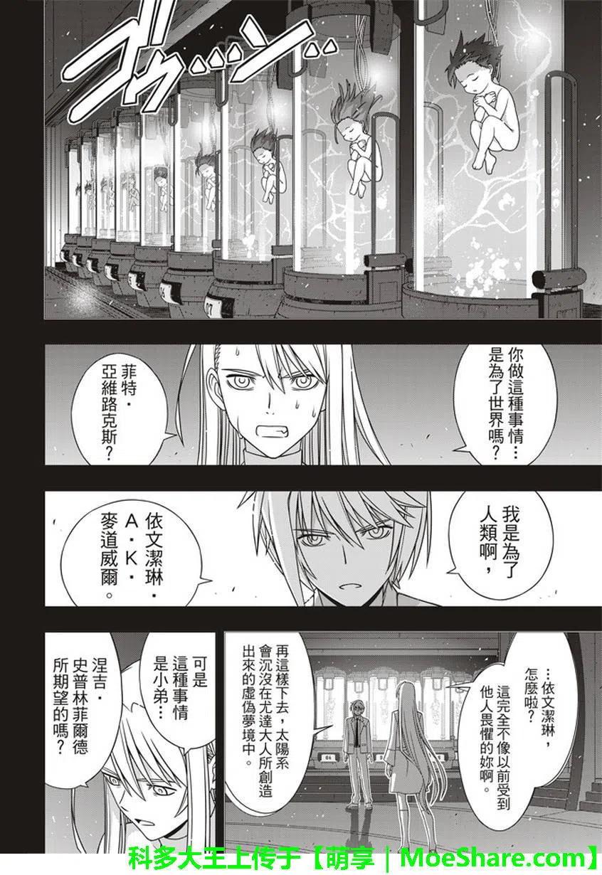 《UQ HOLDER！》第150回 第23页
