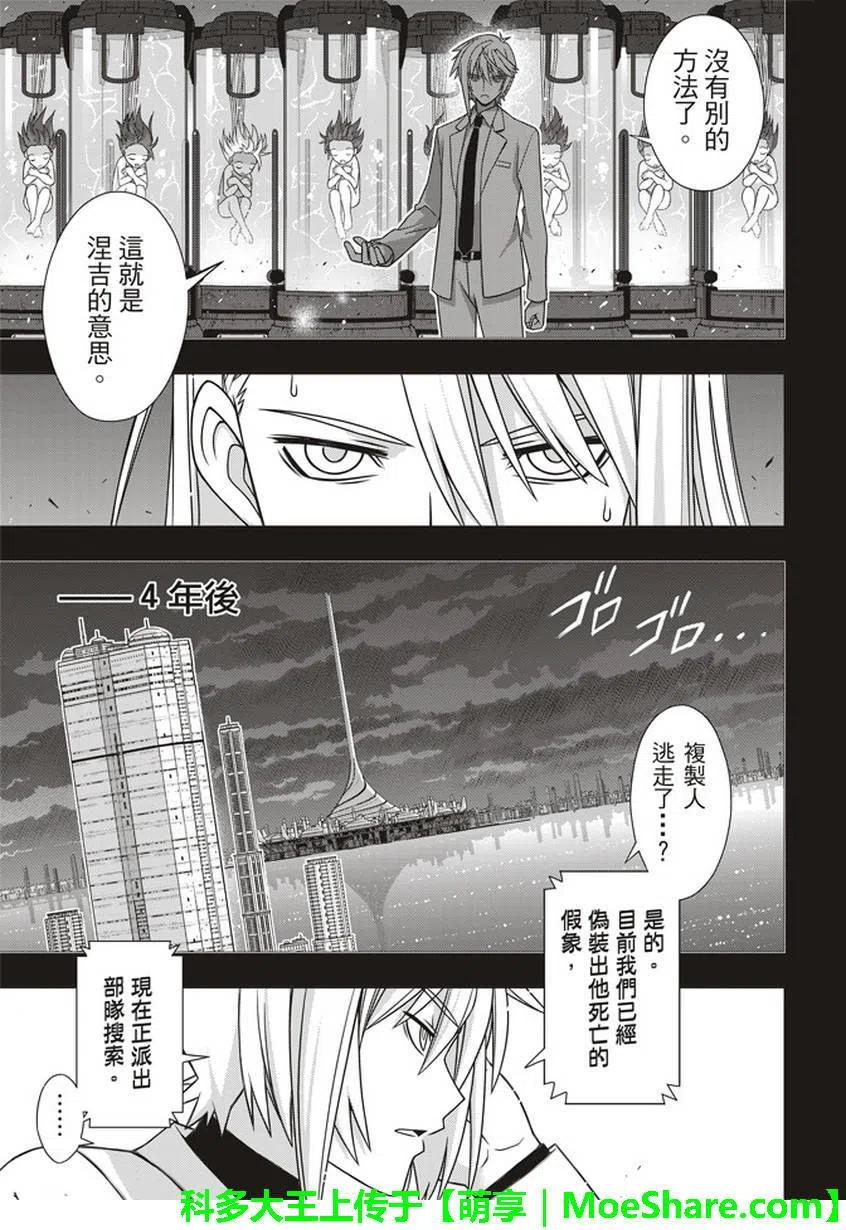 《UQ HOLDER！》第150回 第24页