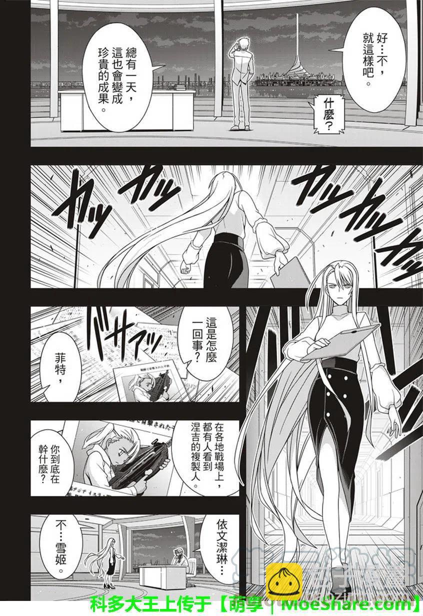 《UQ HOLDER！》第150回 第25页