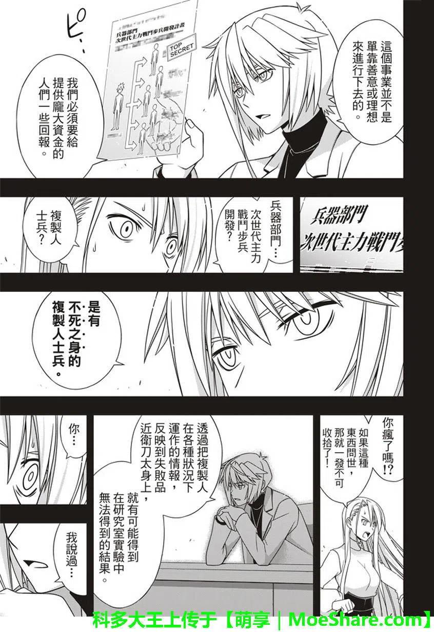 《UQ HOLDER！》第150回 第26页