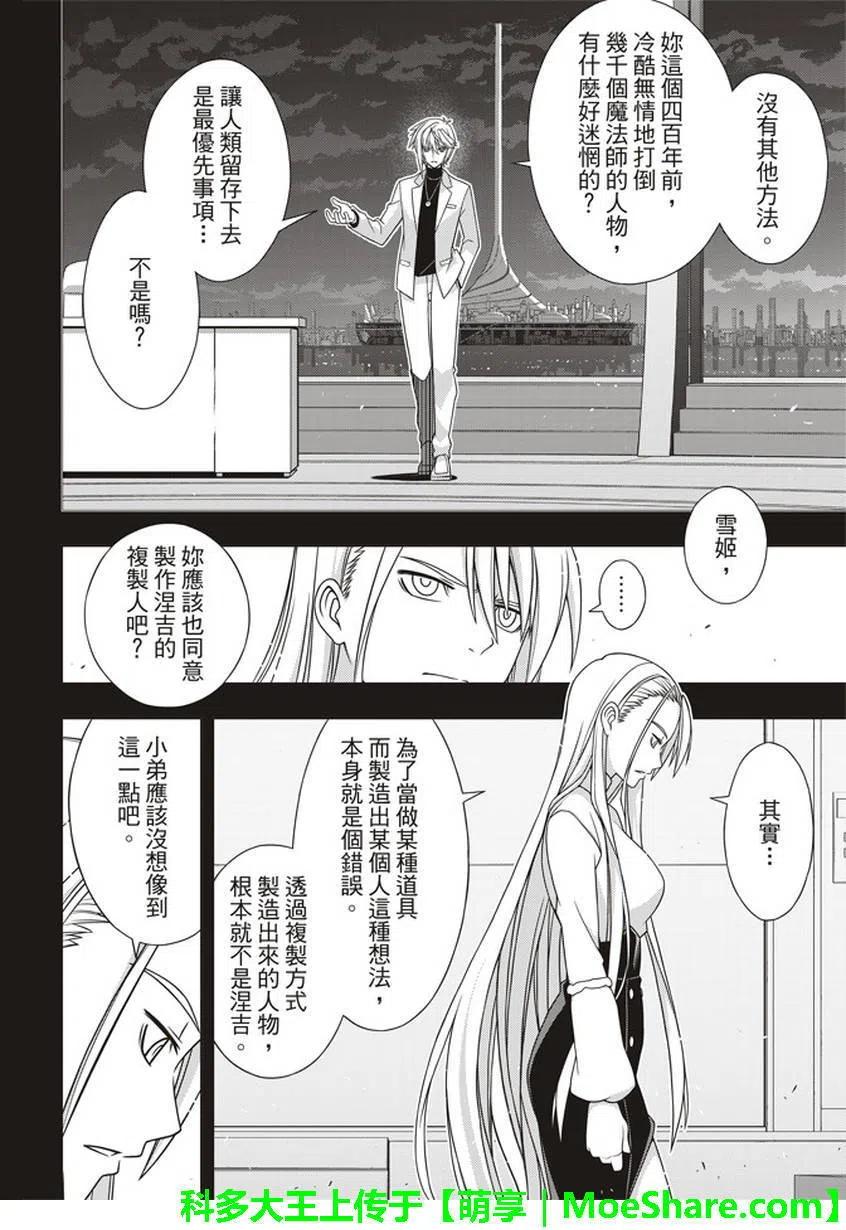 《UQ HOLDER！》第150回 第27页