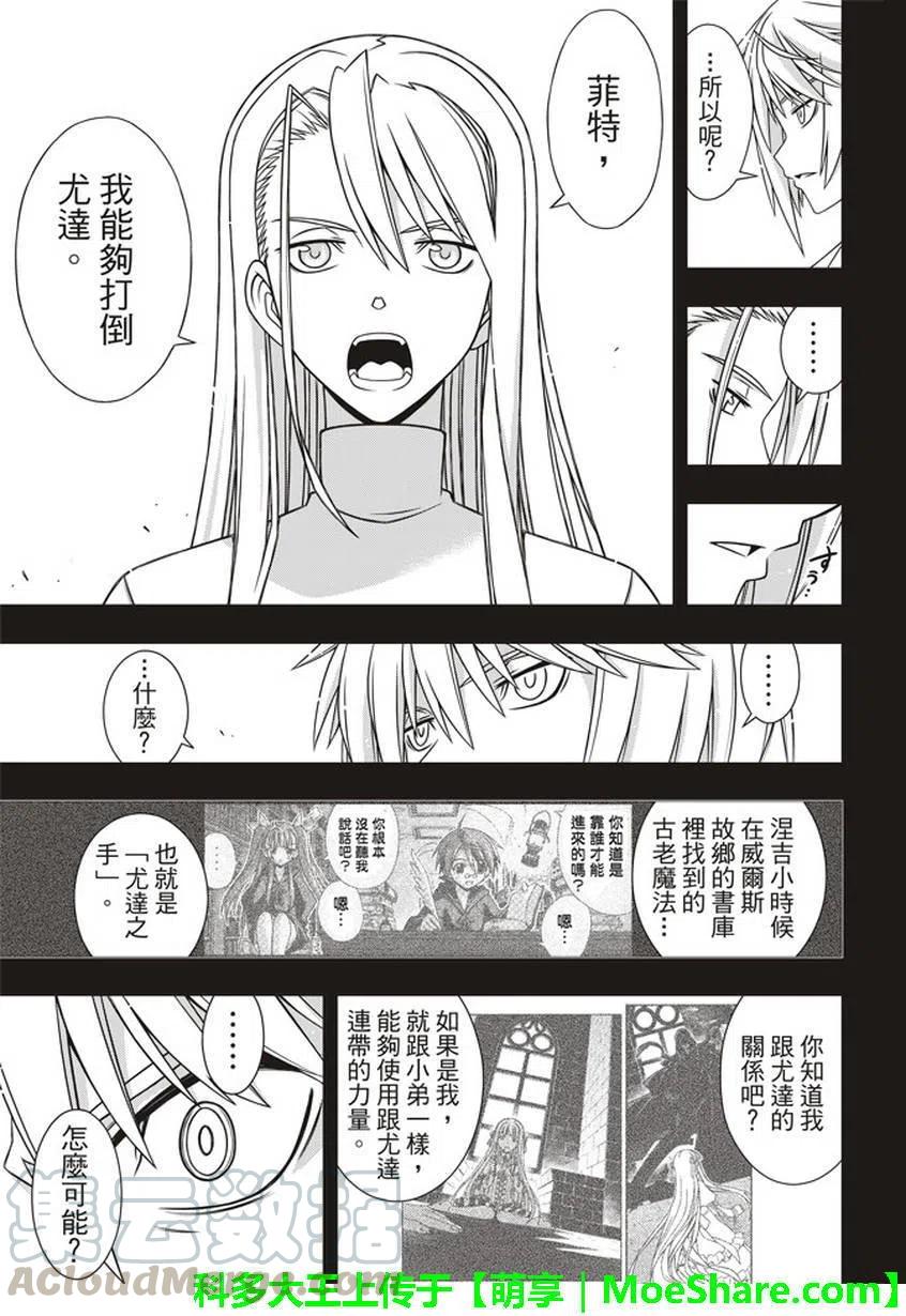 《UQ HOLDER！》第150回 第28页