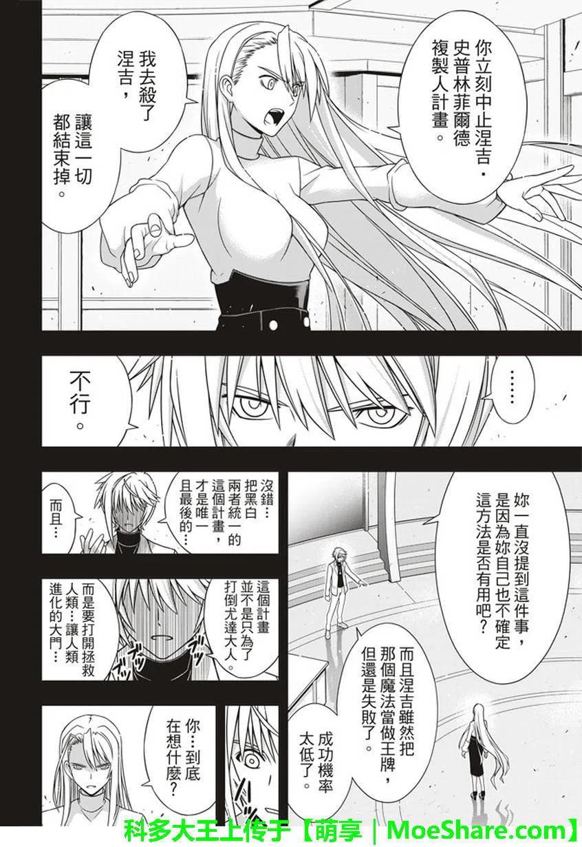 《UQ HOLDER！》第150回 第29页