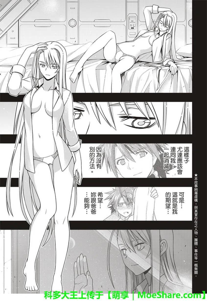《UQ HOLDER！》第150回 第2页