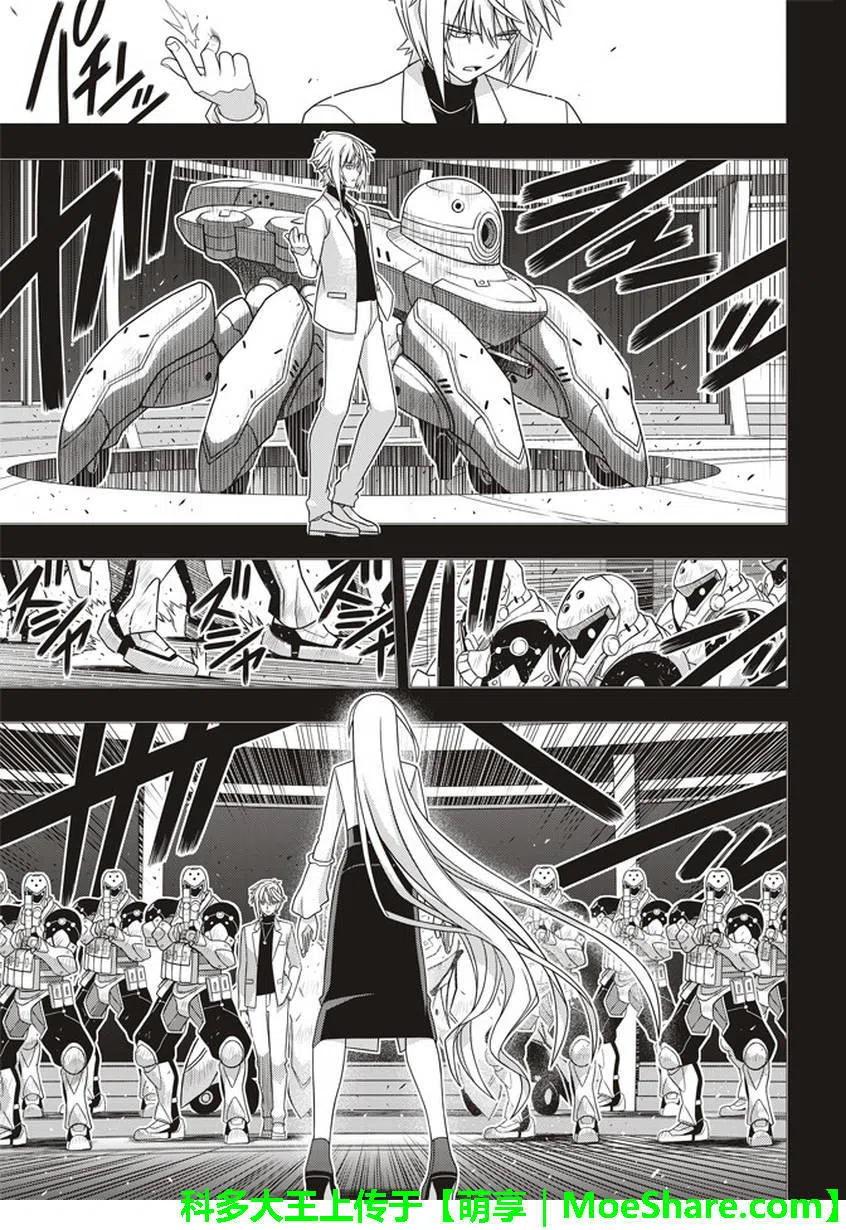 《UQ HOLDER！》第150回 第30页