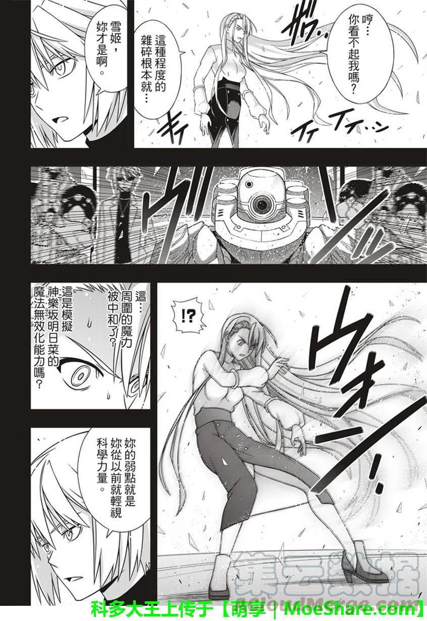 《UQ HOLDER！》第150回 第31页