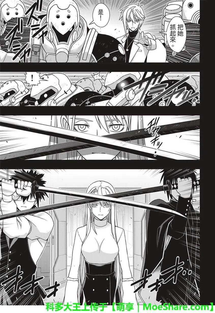 《UQ HOLDER！》第150回 第32页