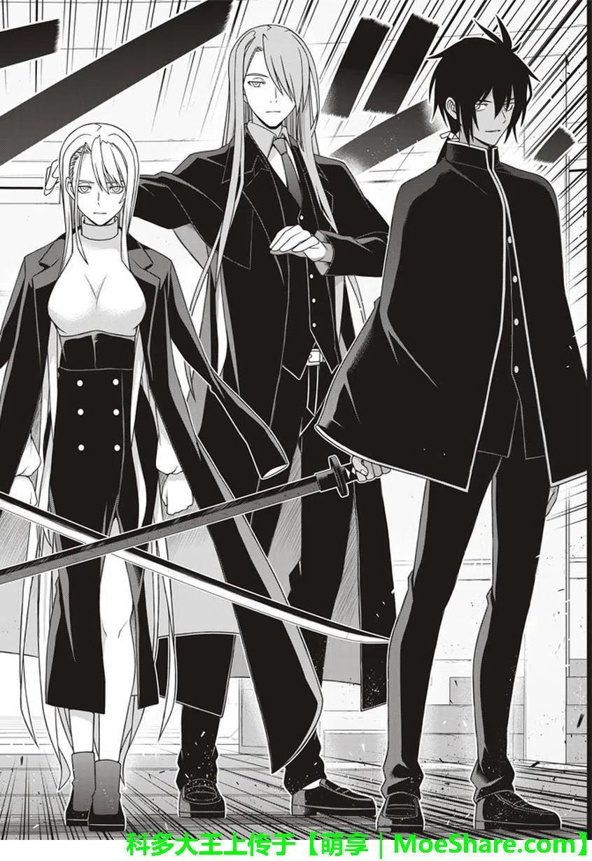 《UQ HOLDER！》第150回 第33页
