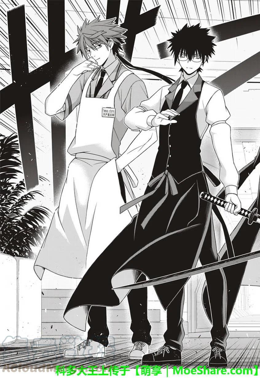 《UQ HOLDER！》第150回 第34页