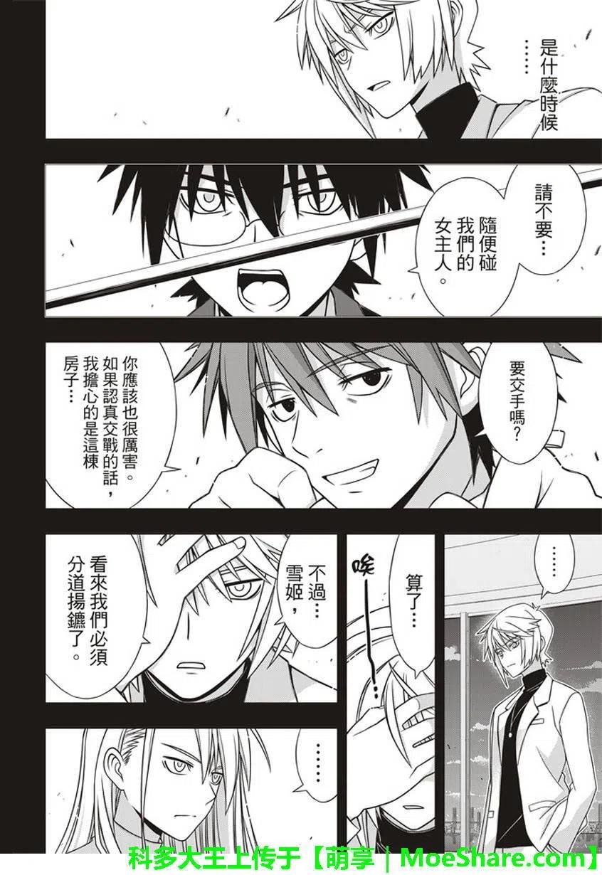 《UQ HOLDER！》第150回 第35页