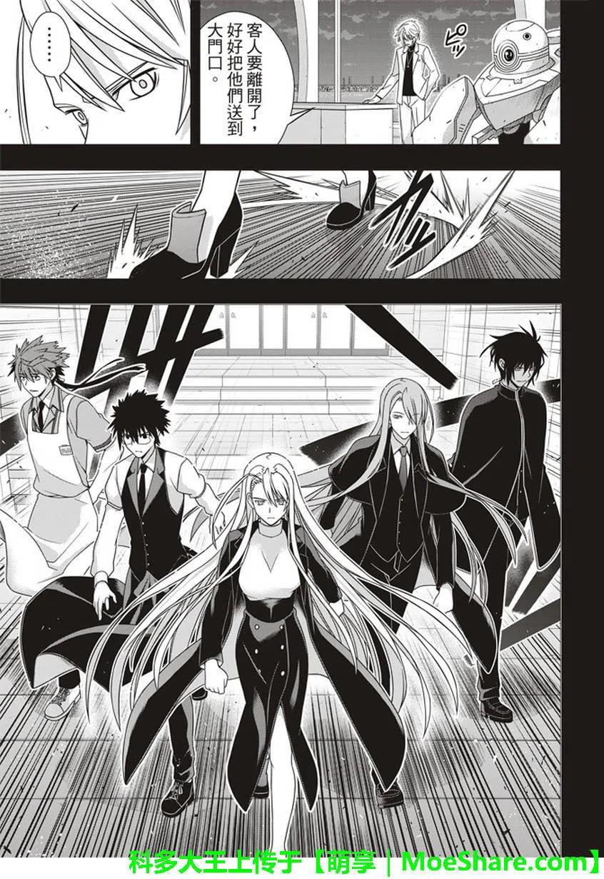 《UQ HOLDER！》第150回 第36页