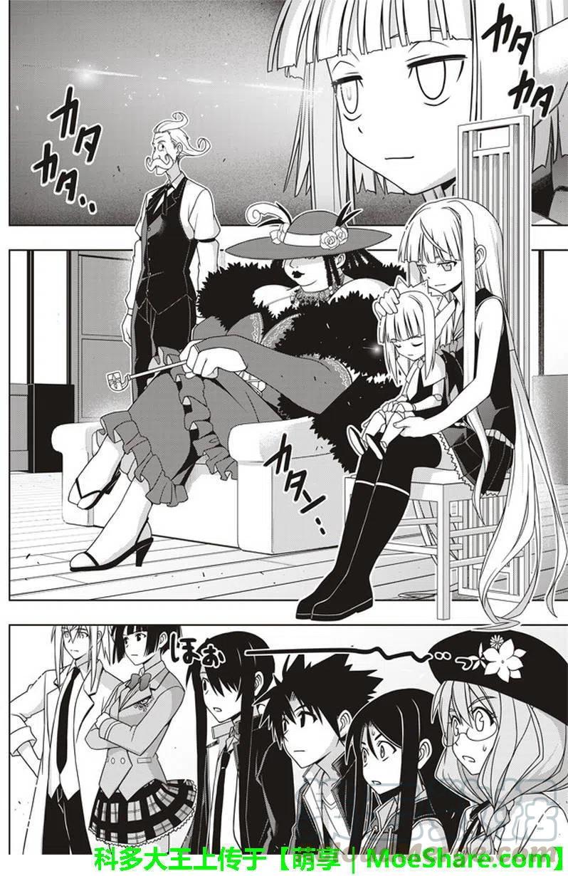 《UQ HOLDER！》第150回 第37页