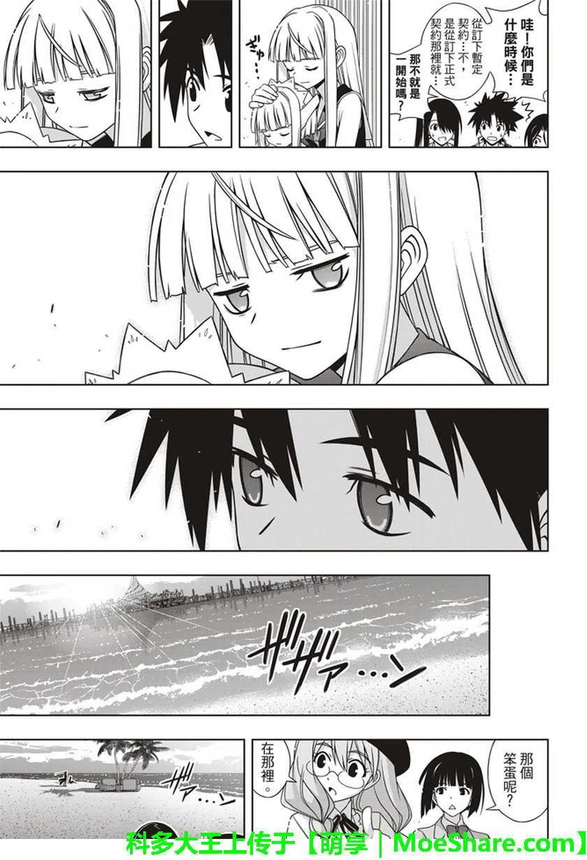 《UQ HOLDER！》第150回 第38页