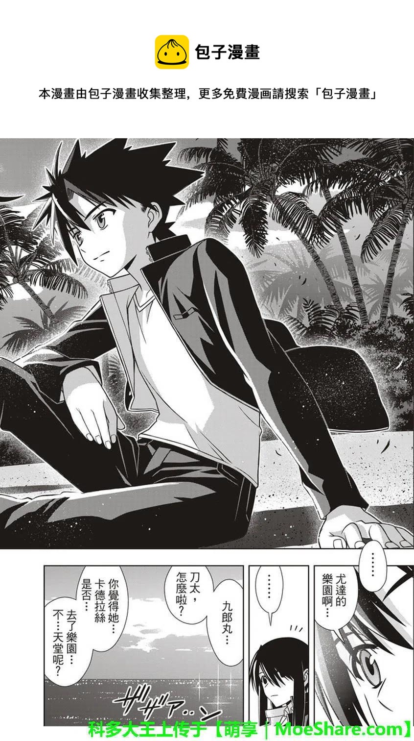 《UQ HOLDER！》第150回 第39页