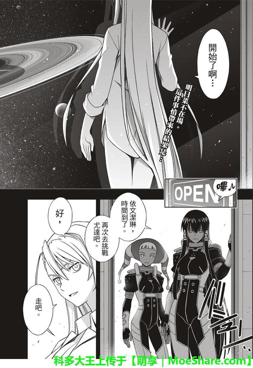 《UQ HOLDER！》第150回 第3页