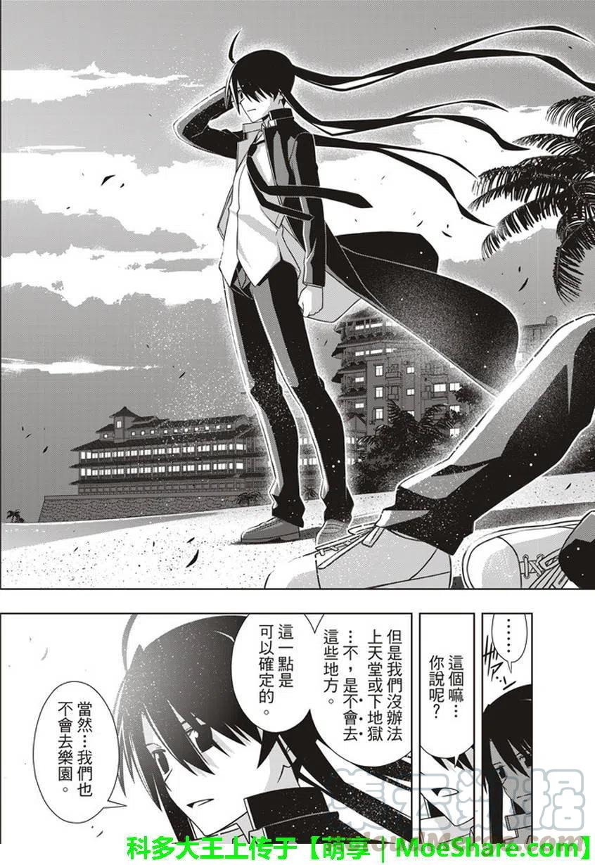 《UQ HOLDER！》第150回 第40页