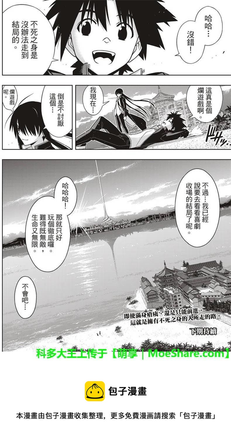《UQ HOLDER！》第150回 第41页