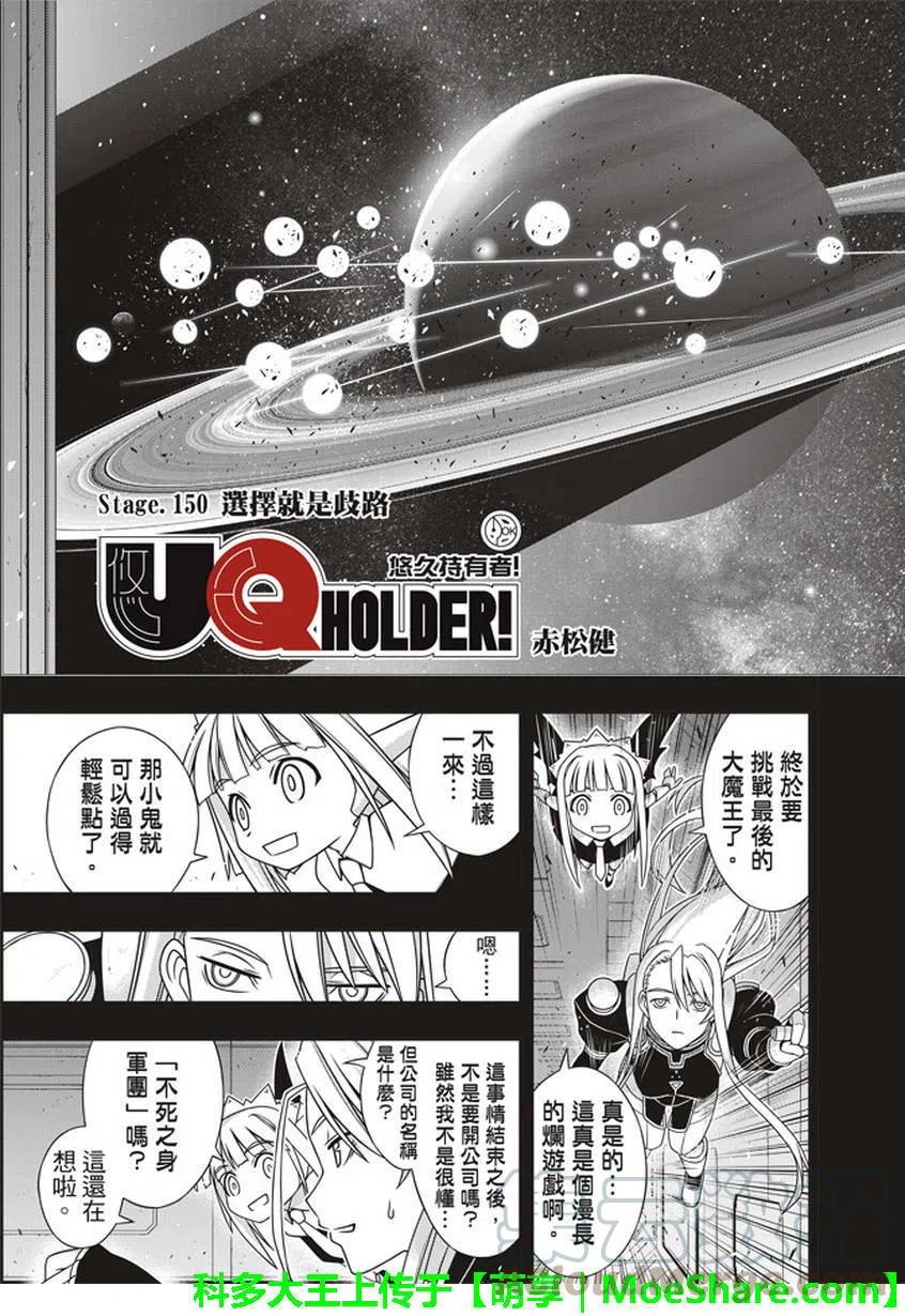 《UQ HOLDER！》第150回 第4页