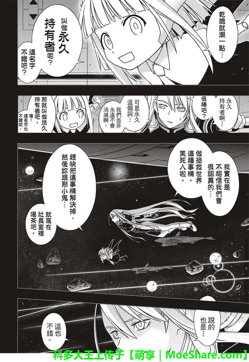 《UQ HOLDER！》第150回 第5页