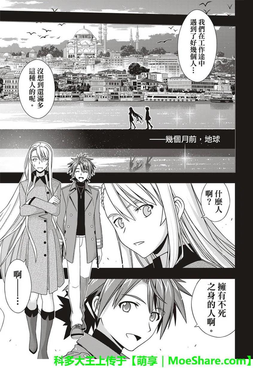 《UQ HOLDER！》第150回 第6页