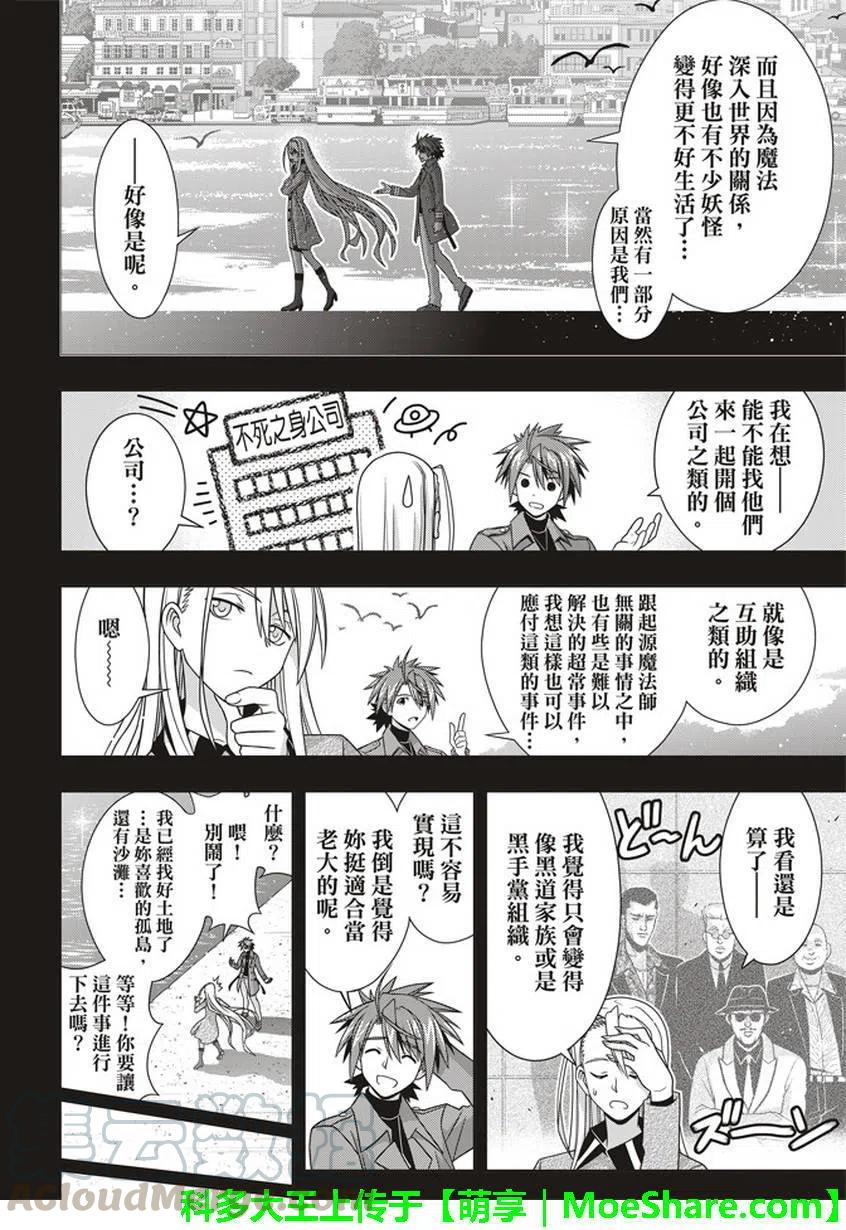 《UQ HOLDER！》第150回 第7页