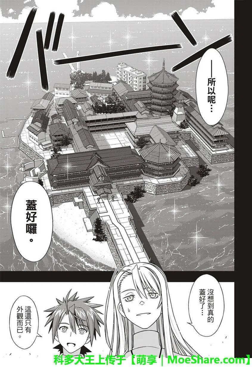 《UQ HOLDER！》第150回 第8页
