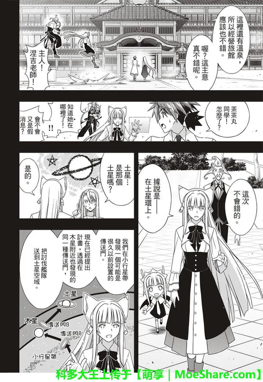 《UQ HOLDER！》第150回 第9页