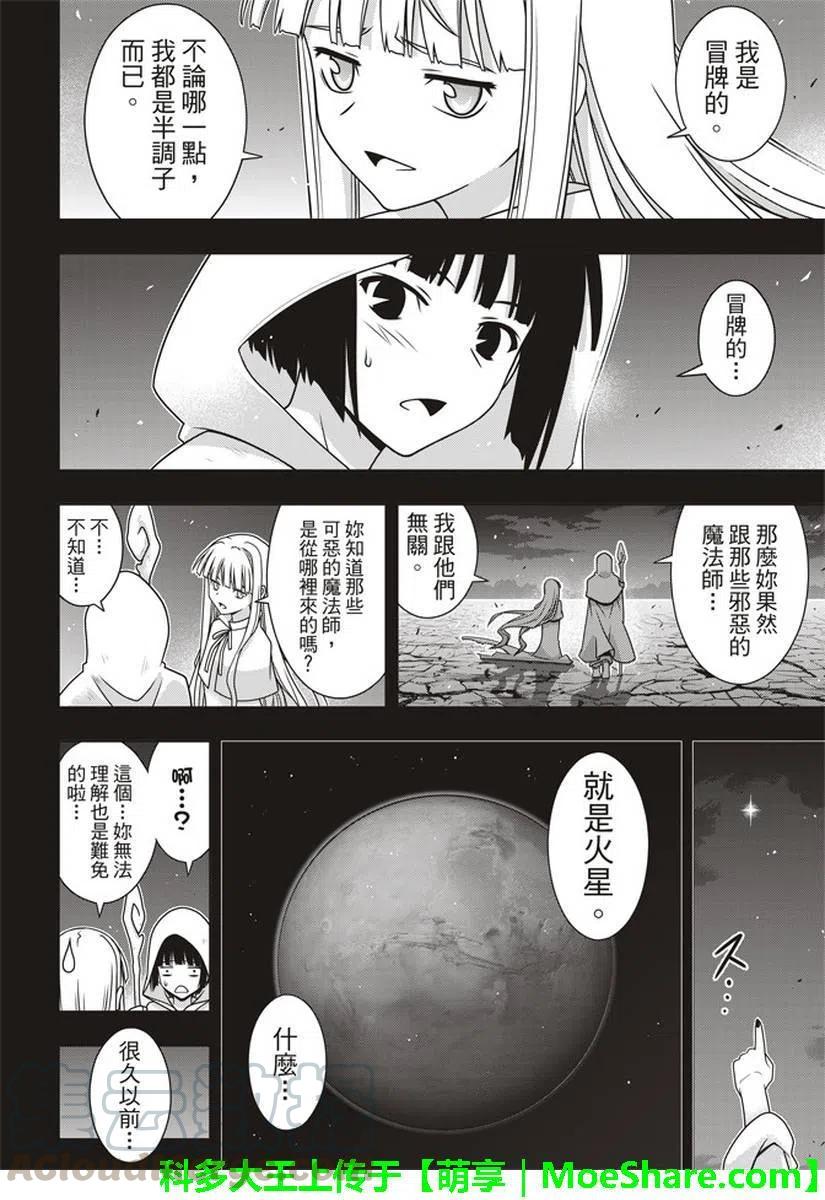 《UQ HOLDER！》第153话 魔法师们 第10页