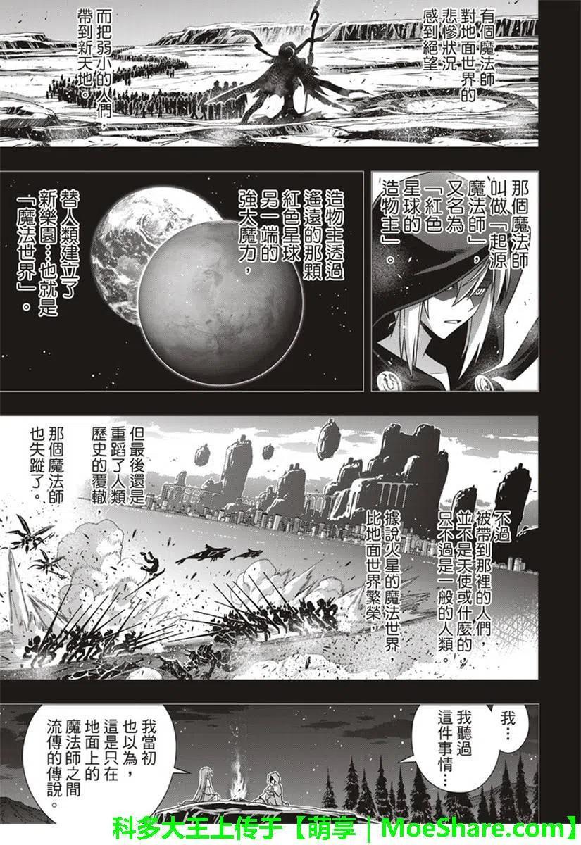 《UQ HOLDER！》第153话 魔法师们 第11页