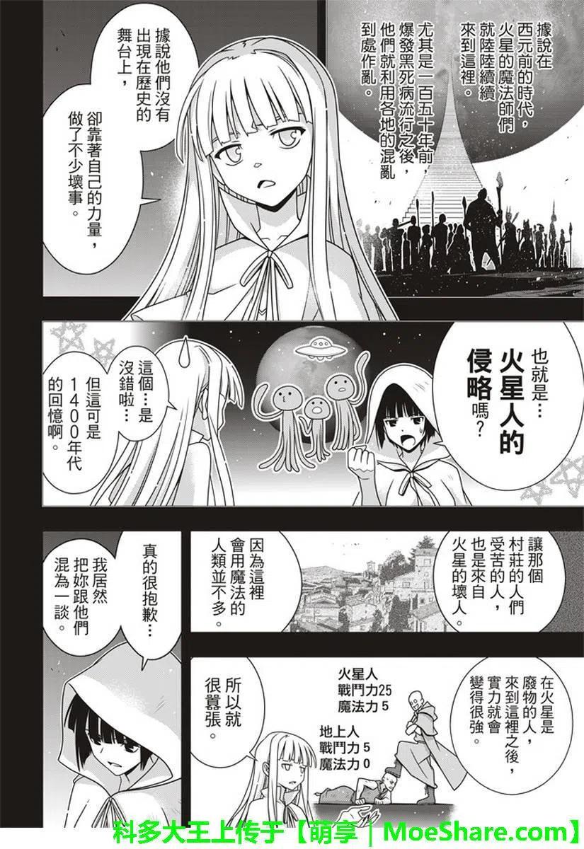 《UQ HOLDER！》第153话 魔法师们 第12页