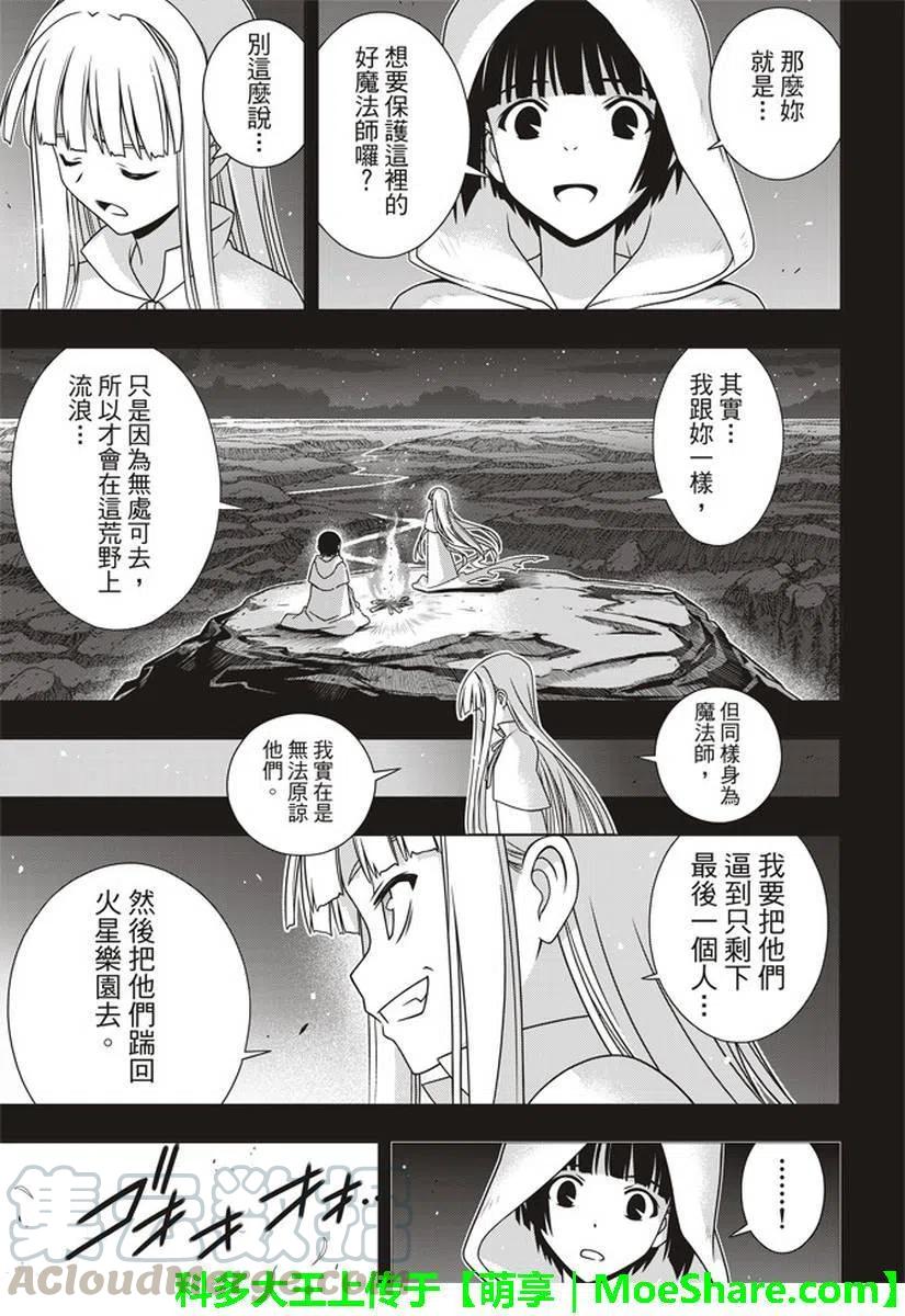 《UQ HOLDER！》第153话 魔法师们 第13页