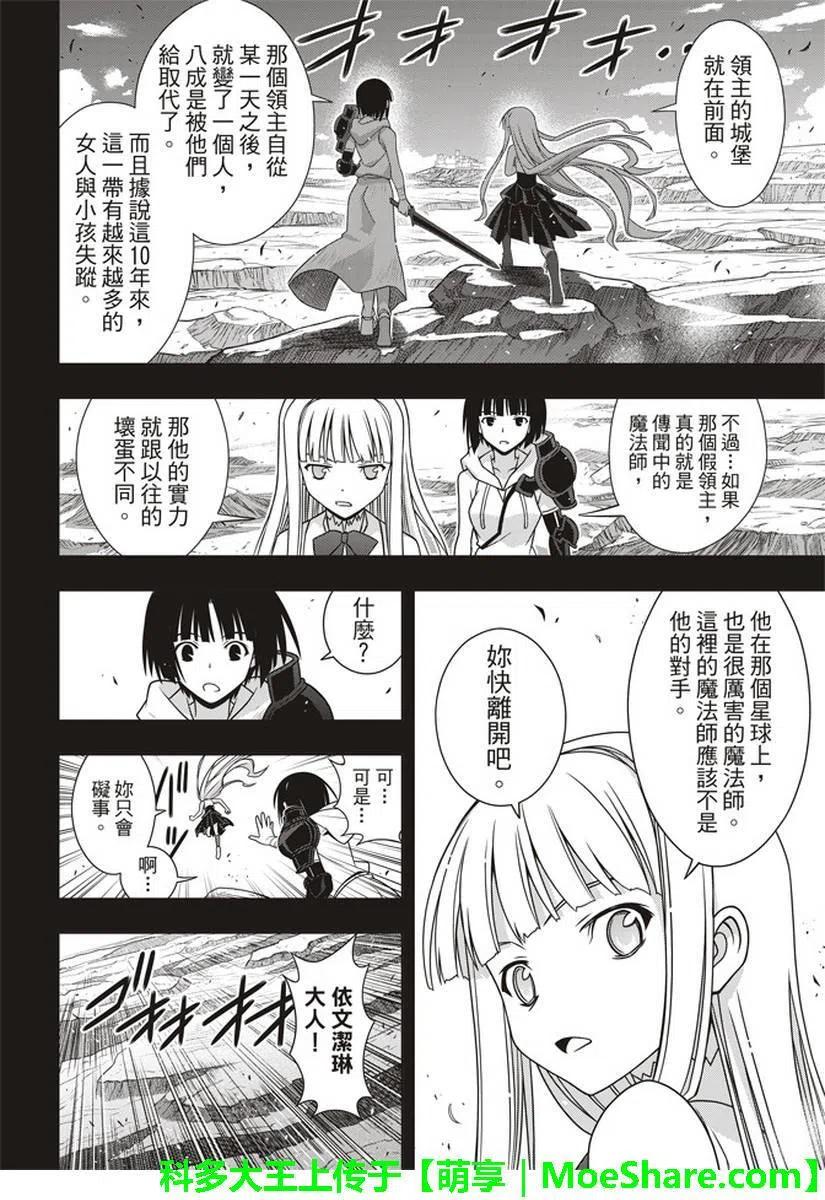 《UQ HOLDER！》第153话 魔法师们 第14页