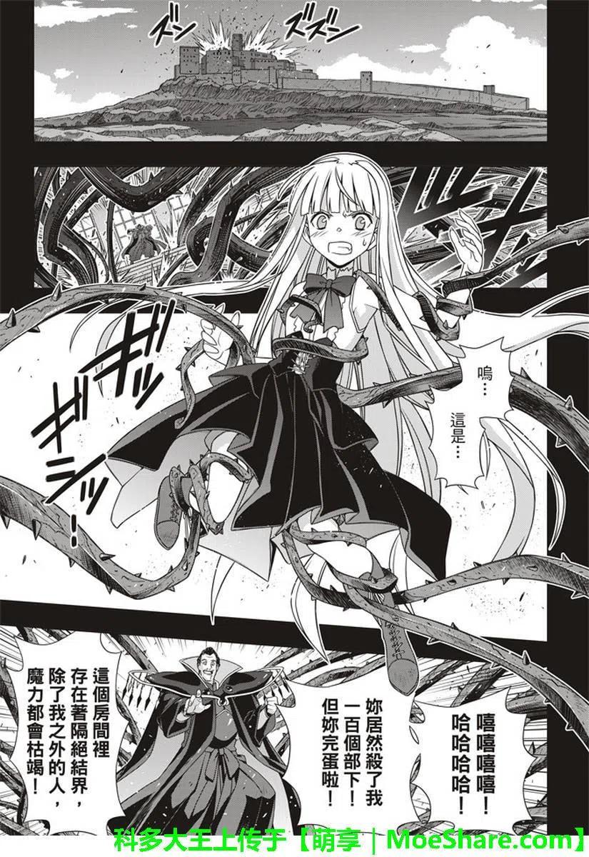 《UQ HOLDER！》第153话 魔法师们 第15页