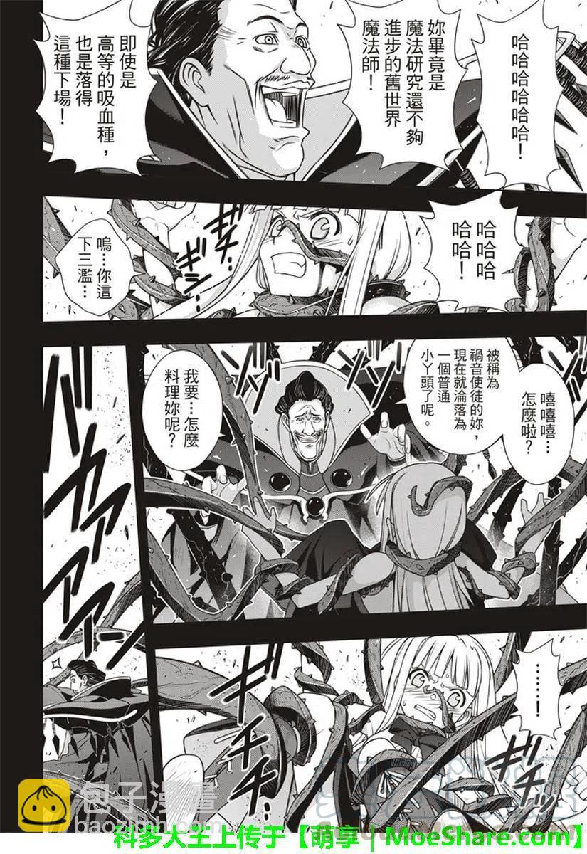 《UQ HOLDER！》第153话 魔法师们 第16页