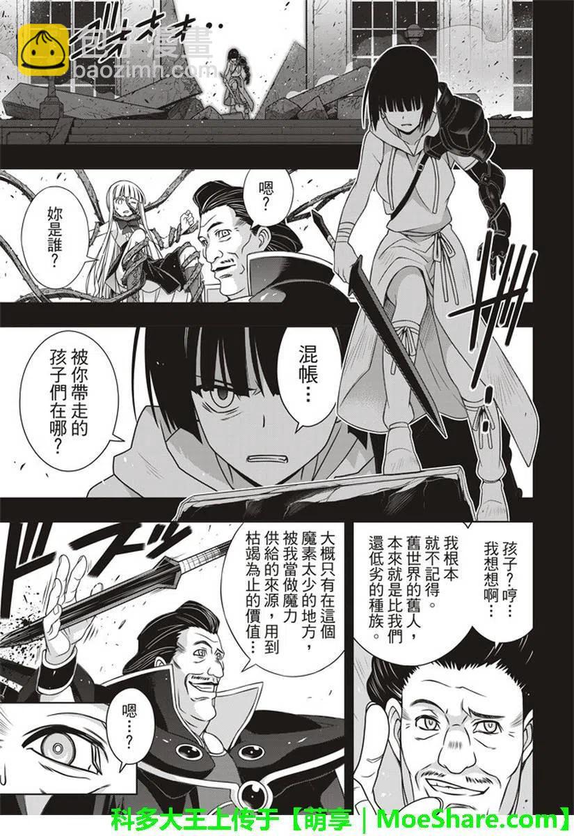 《UQ HOLDER！》第153话 魔法师们 第17页